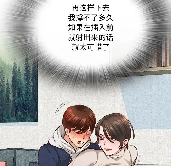 漫画《幸福公寓》第3话第103张图