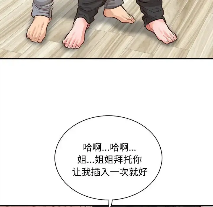 漫画《幸福公寓》第3话第105张图