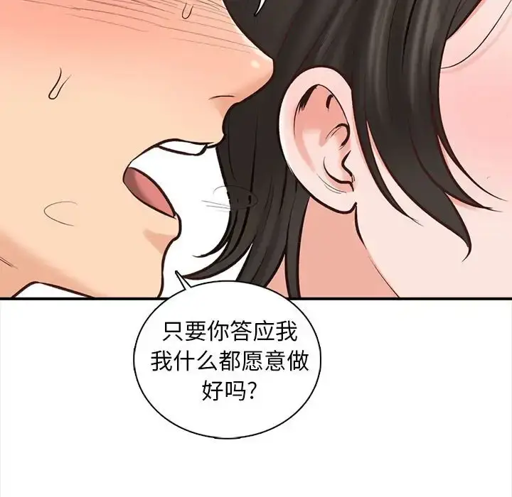 漫画《幸福公寓》第3话第106张图