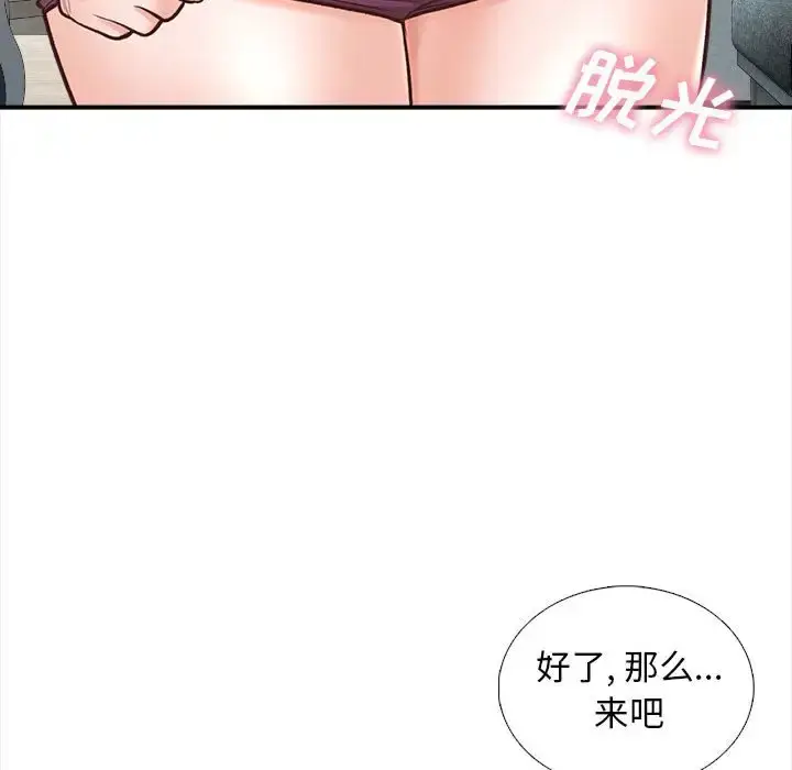 漫画《幸福公寓》第3话第114张图