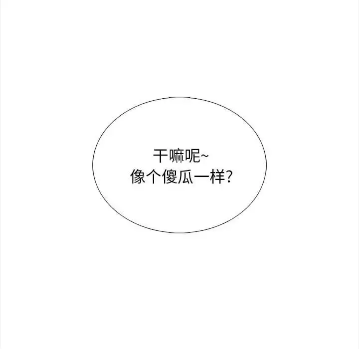 漫画《幸福公寓》第3话第116张图