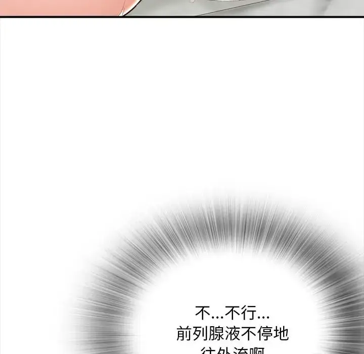 漫画《幸福公寓》第3话第125张图
