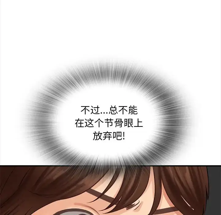 漫画《幸福公寓》第3话第130张图
