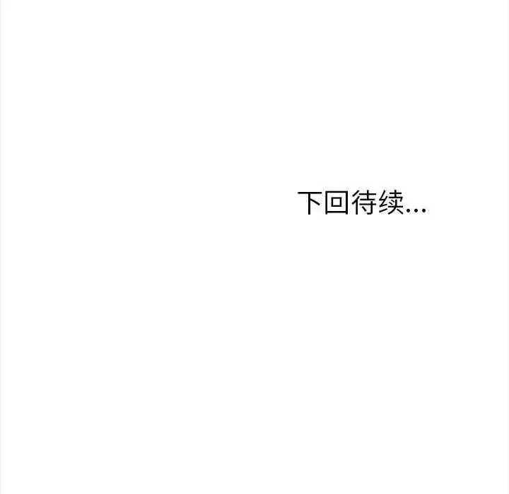 漫画《幸福公寓》第3话第150张图