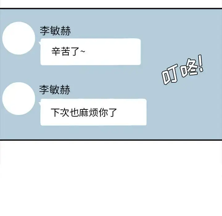 漫画《幸福公寓》第3话第28张图