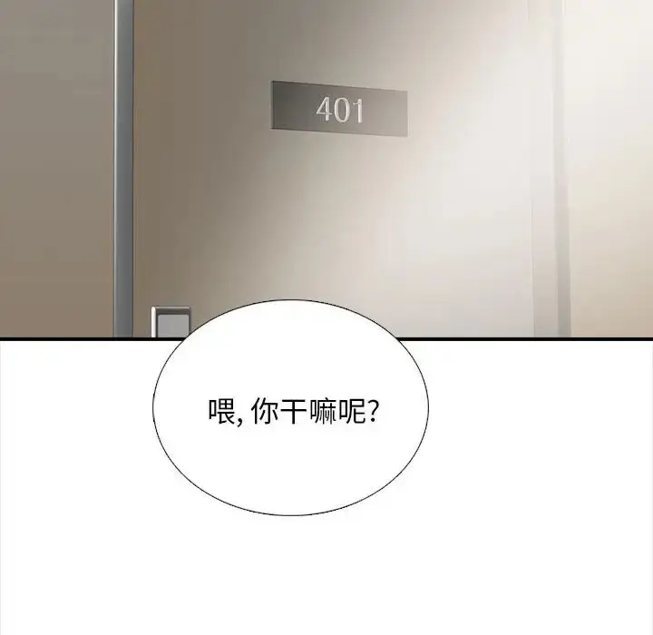漫画《幸福公寓》第3话第44张图