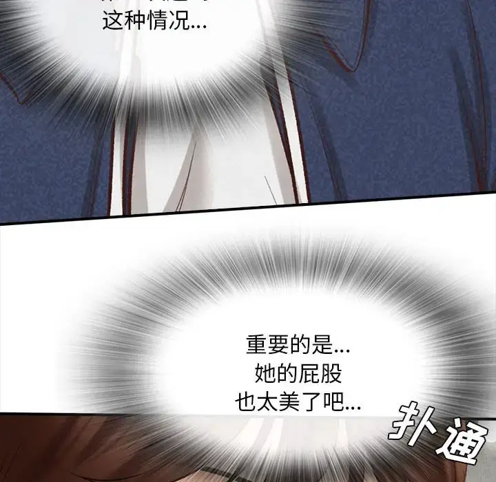 漫画《幸福公寓》第3话第54张图