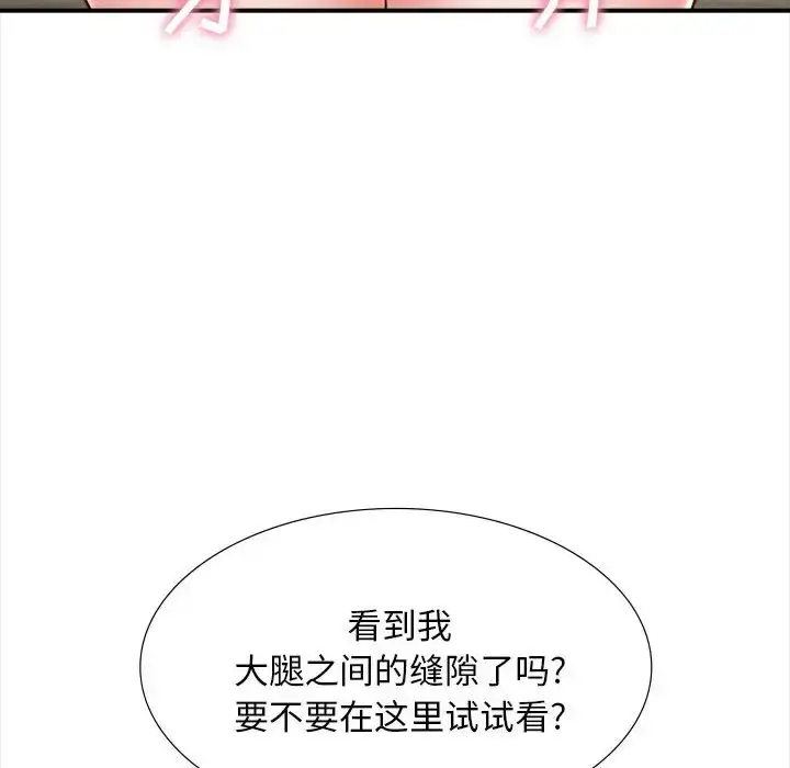 漫画《幸福公寓》第3话第64张图