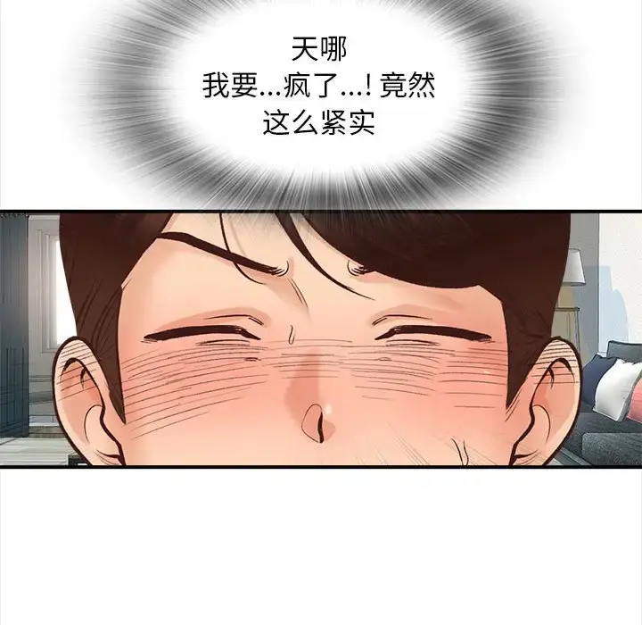 漫画《幸福公寓》第3话第71张图