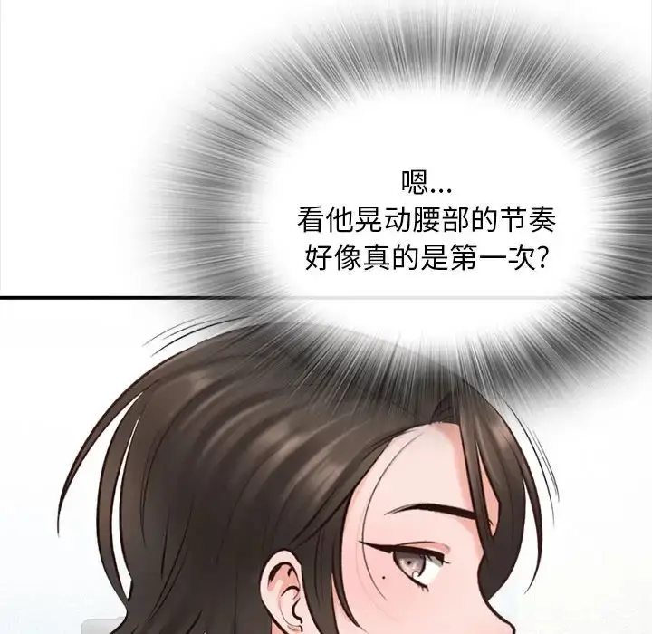 漫画《幸福公寓》第3话第85张图
