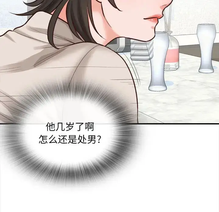 漫画《幸福公寓》第3话第86张图