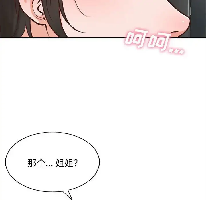 漫画《幸福公寓》第3话第88张图