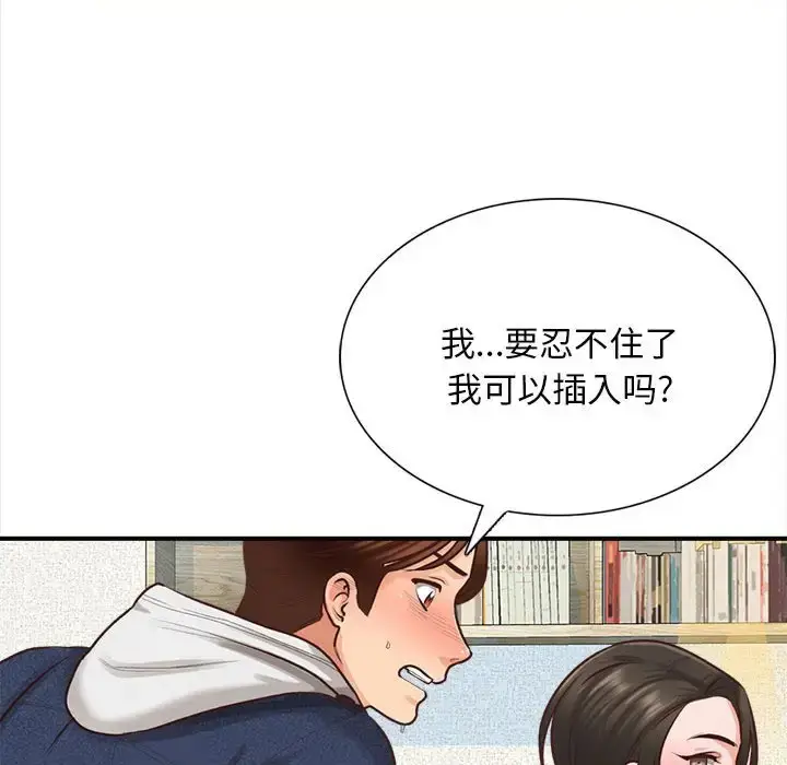 漫画《幸福公寓》第3话第90张图