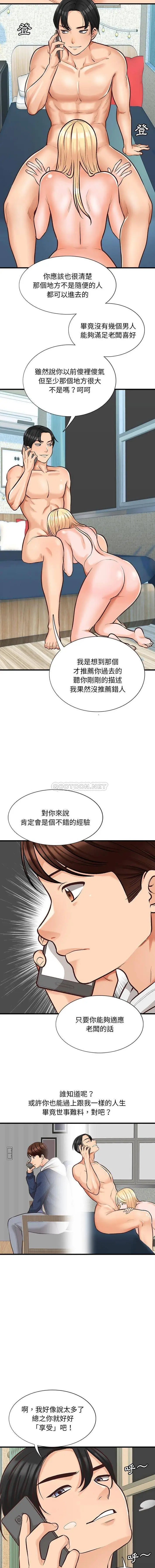 漫画《幸福公寓》第4话第10张图