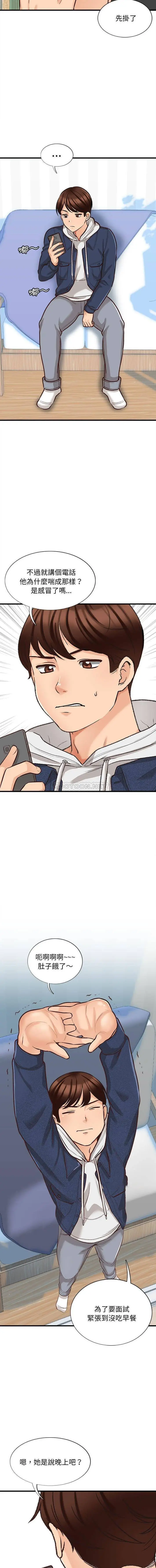 漫画《幸福公寓》第4话第11张图