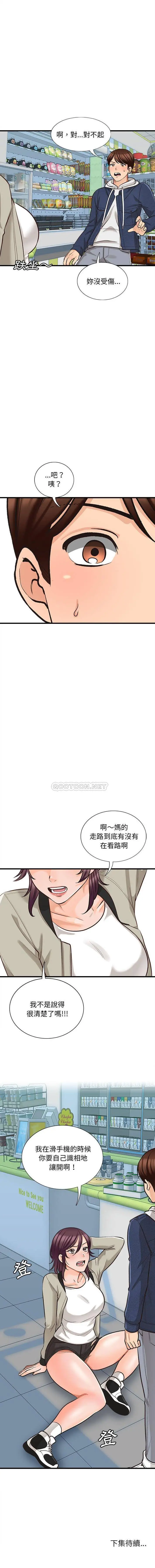 漫画《幸福公寓》第4话第16张图