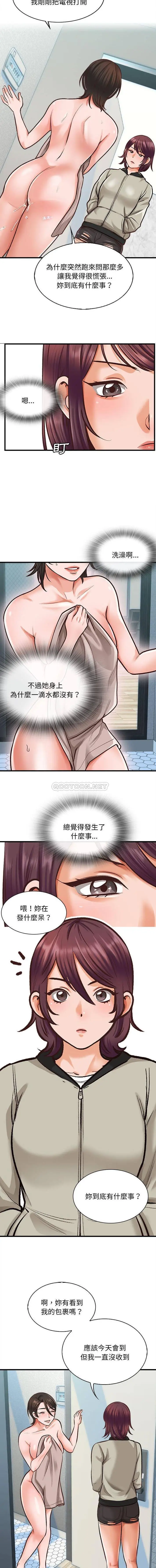 漫画《幸福公寓》第4话第4张图
