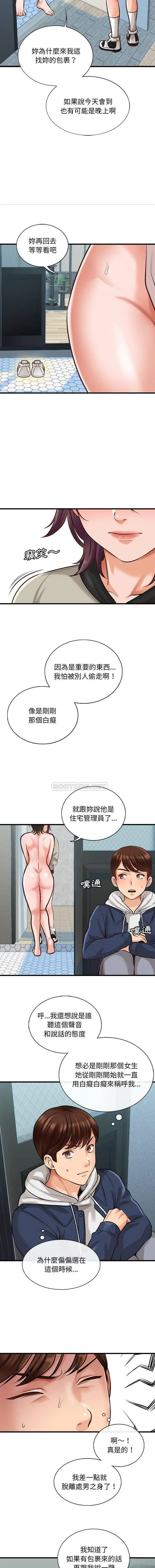 漫画《幸福公寓》第4话第5张图