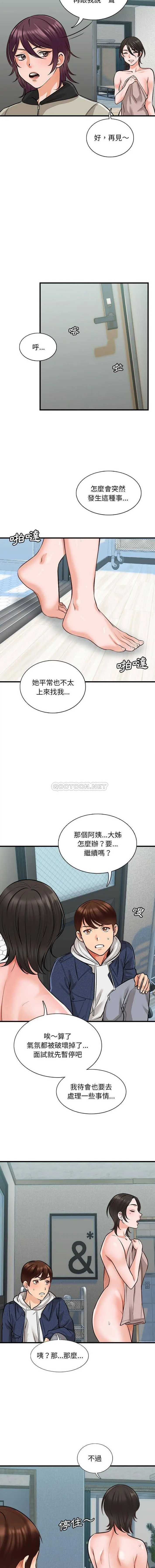漫画《幸福公寓》第4话第6张图