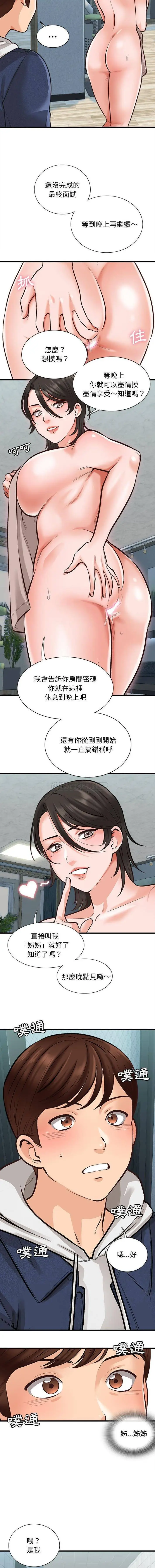 漫画《幸福公寓》第4话第7张图