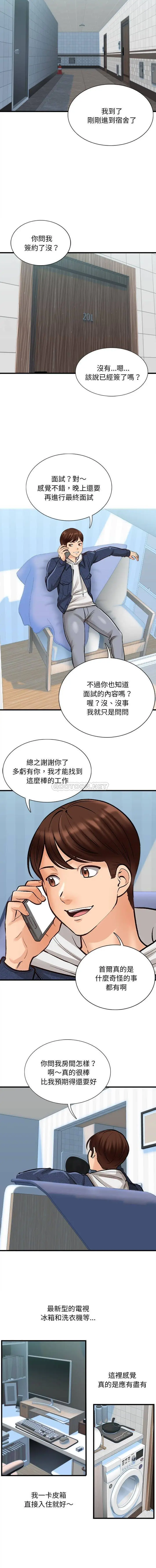 漫画《幸福公寓》第4话第8张图