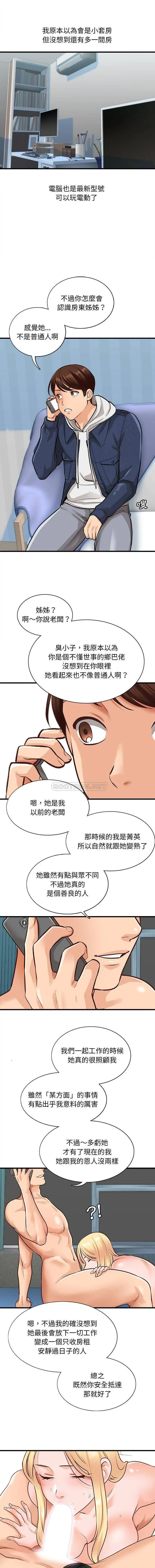 漫画《幸福公寓》第4话第9张图