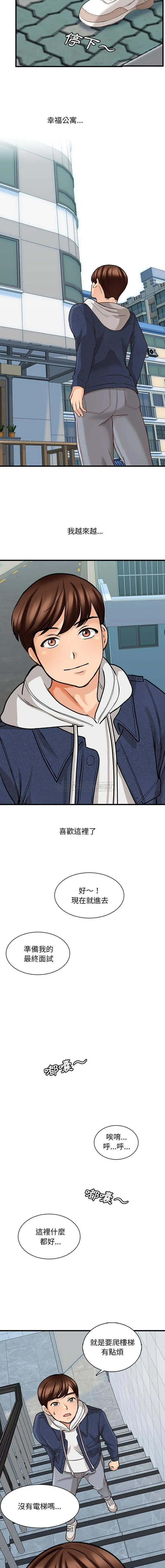 漫画《幸福公寓》第5话第11张图