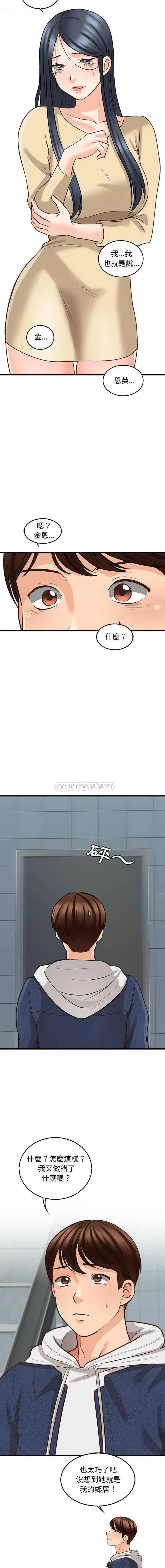 漫画《幸福公寓》第5话第14张图