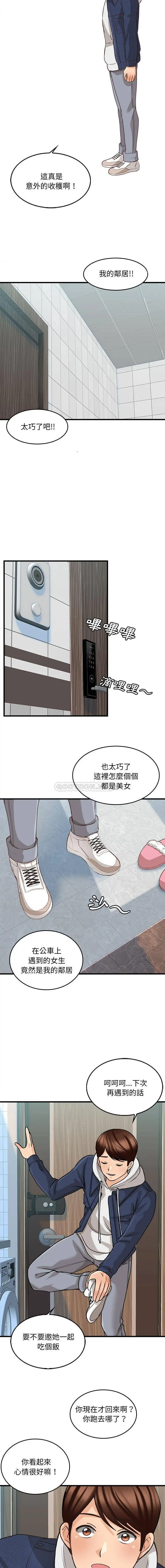 漫画《幸福公寓》第5话第15张图