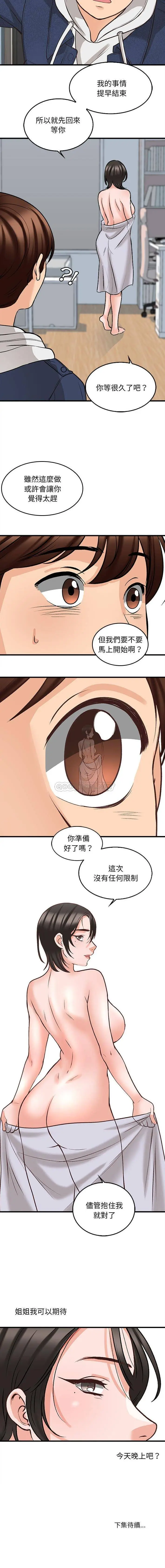 漫画《幸福公寓》第5话第16张图