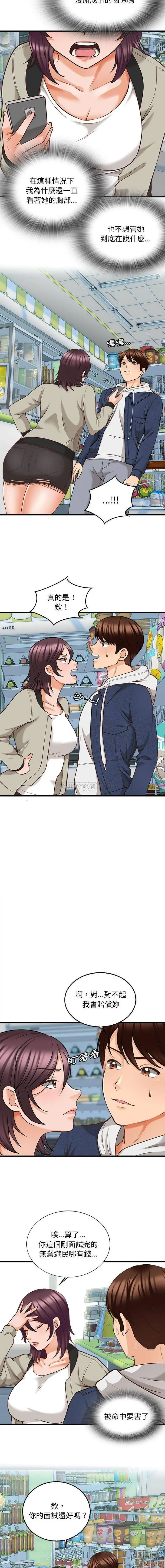 漫画《幸福公寓》第5话第4张图