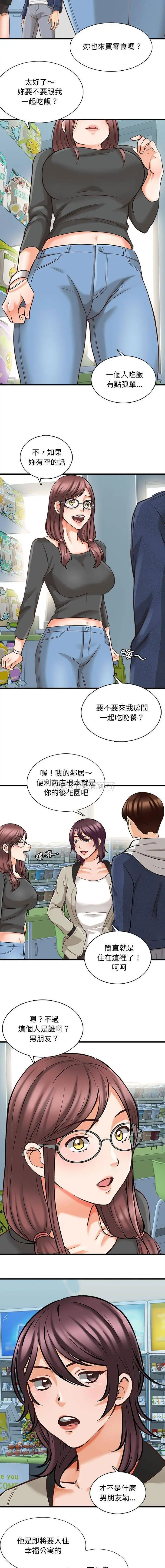 漫画《幸福公寓》第5话第6张图