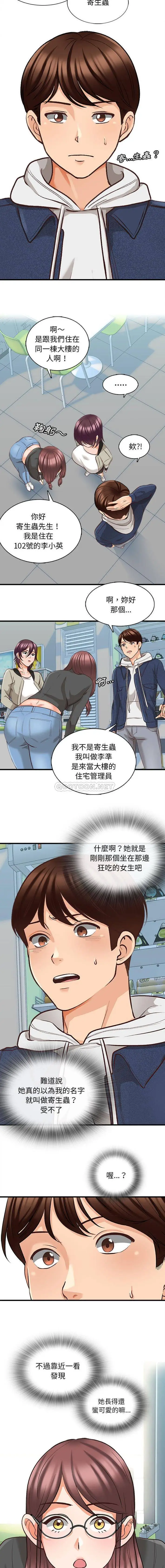 漫画《幸福公寓》第5话第7张图