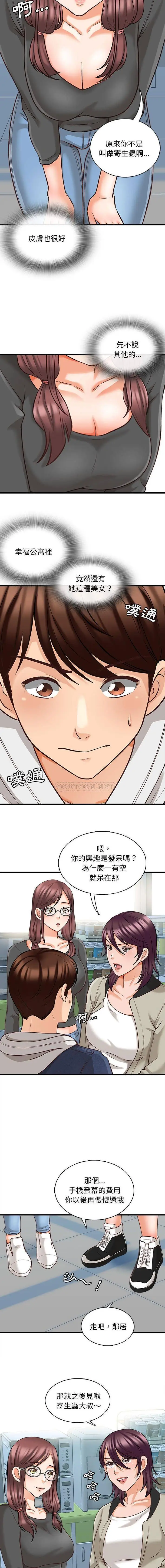 漫画《幸福公寓》第5话第8张图