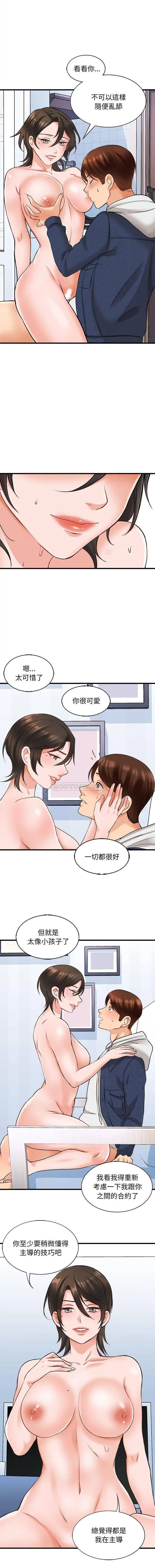 漫画《幸福公寓》第6话第10张图