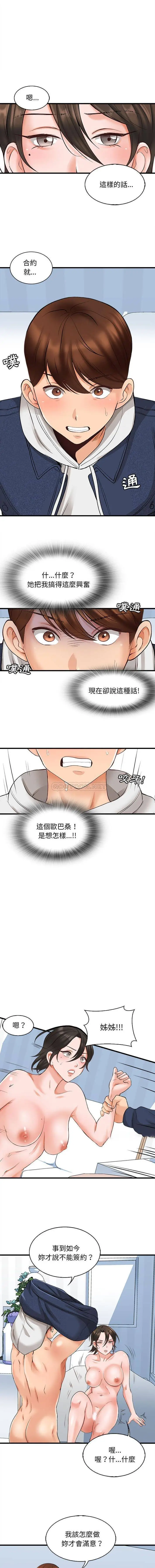漫画《幸福公寓》第6话第11张图