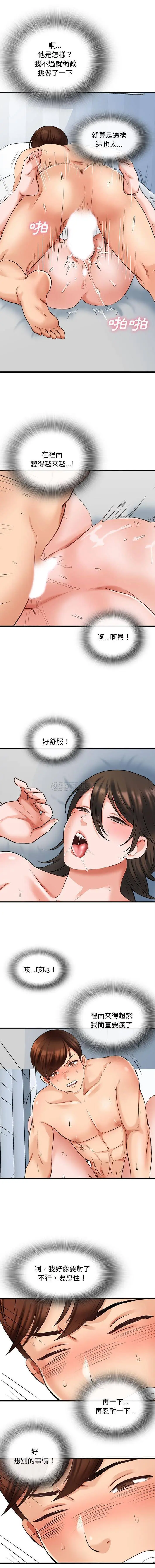 漫画《幸福公寓》第6话第15张图