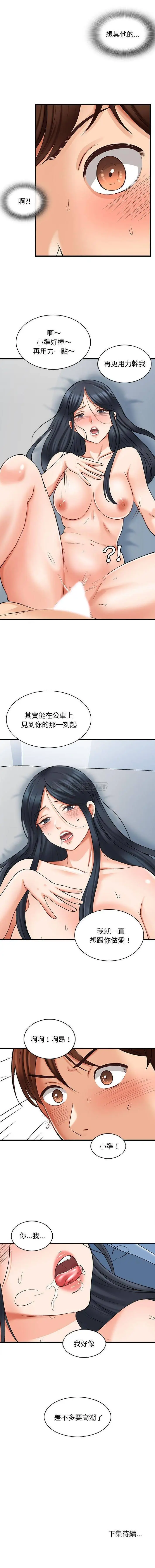 漫画《幸福公寓》第6话第16张图