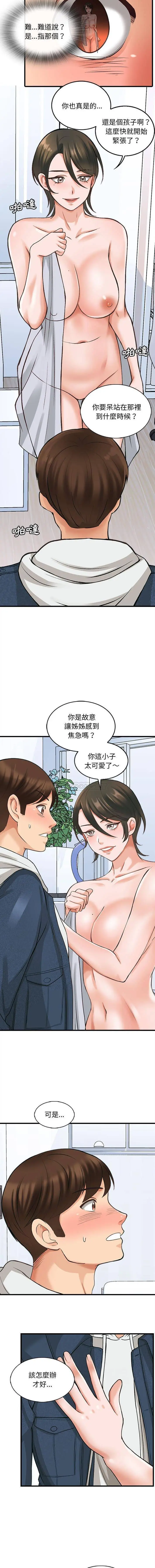 漫画《幸福公寓》第6话第3张图