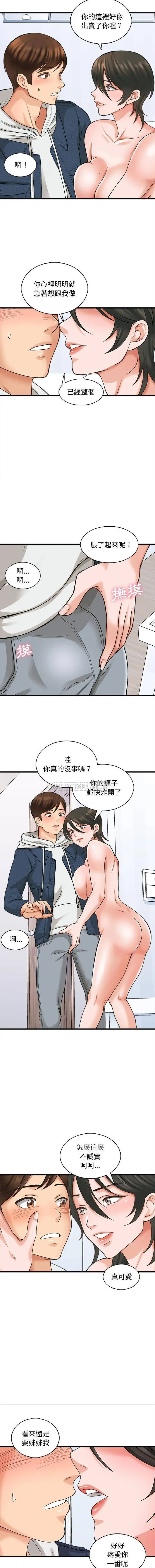 漫画《幸福公寓》第6话第4张图