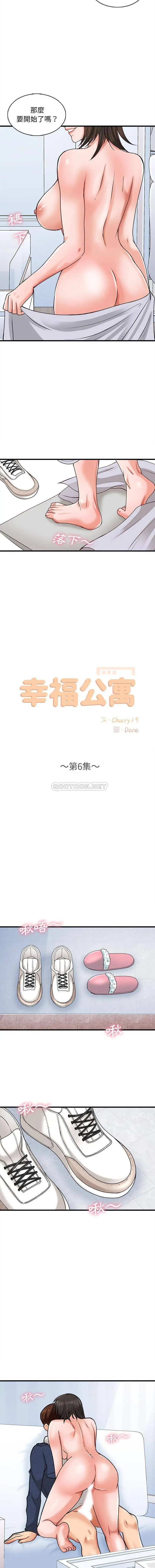 漫画《幸福公寓》第6话第5张图