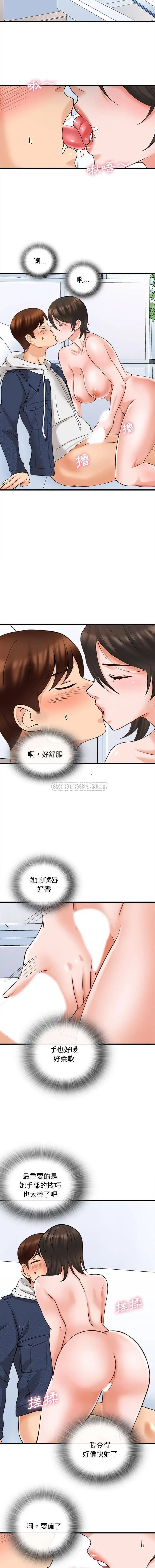 漫画《幸福公寓》第6话第6张图