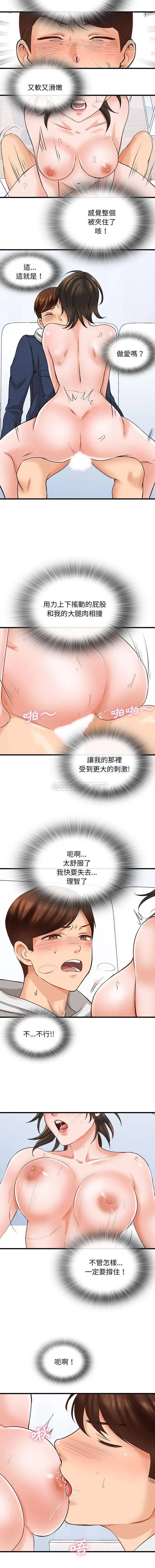 漫画《幸福公寓》第6话第9张图
