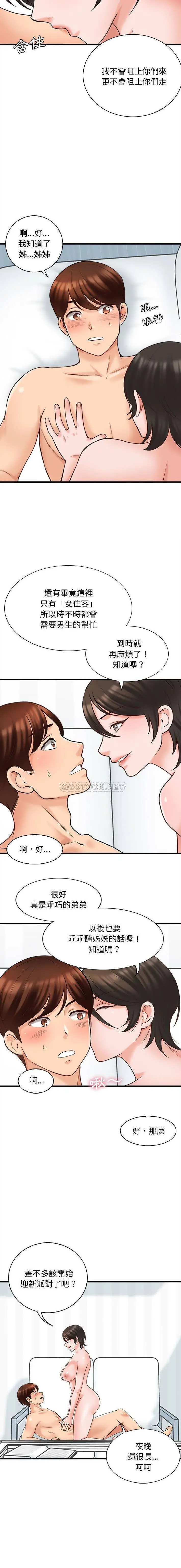 漫画《幸福公寓》第7话第11张图
