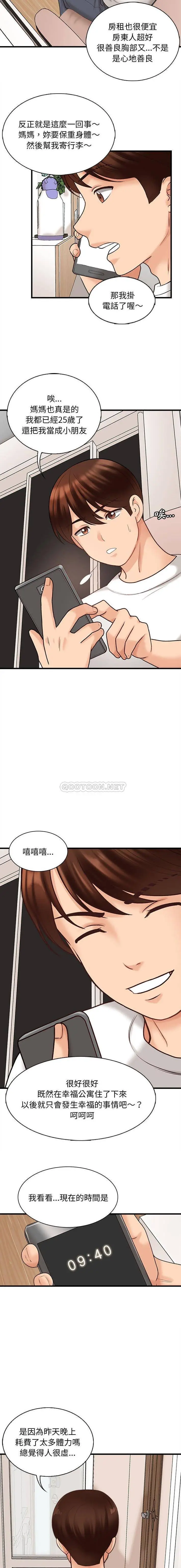 漫画《幸福公寓》第7话第13张图
