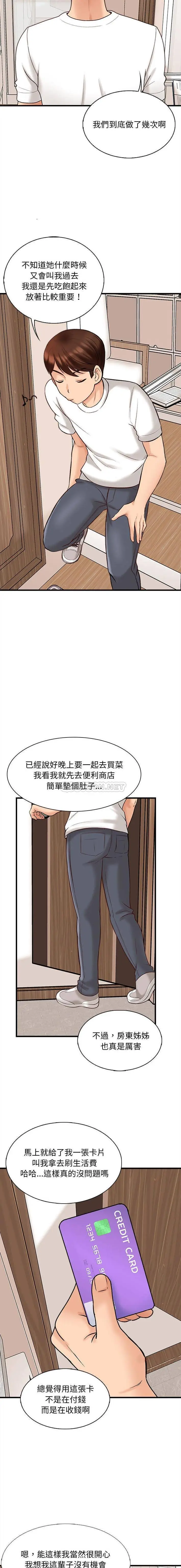 漫画《幸福公寓》第7话第14张图