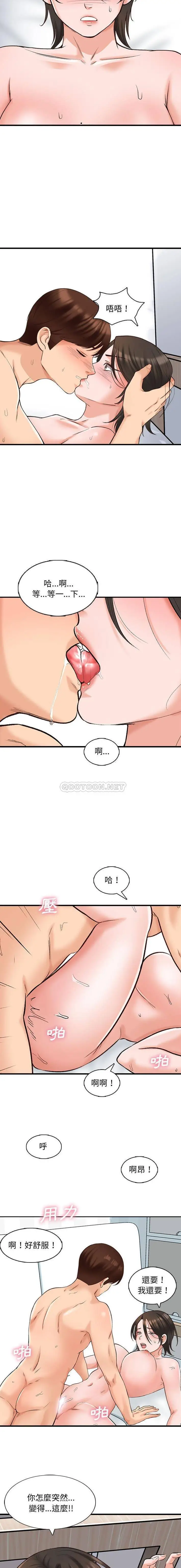 漫画《幸福公寓》第7话第3张图