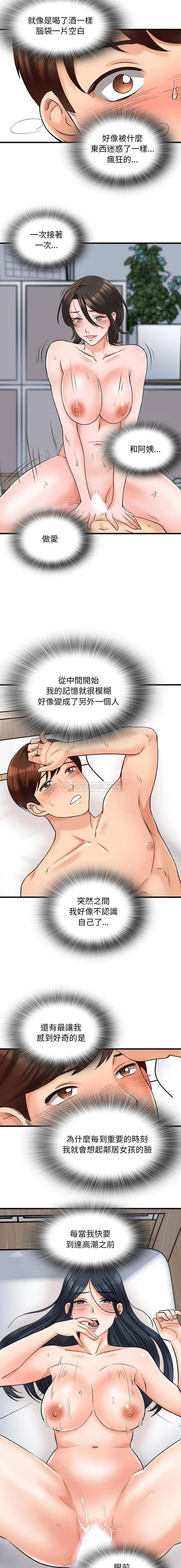 漫画《幸福公寓》第7话第6张图