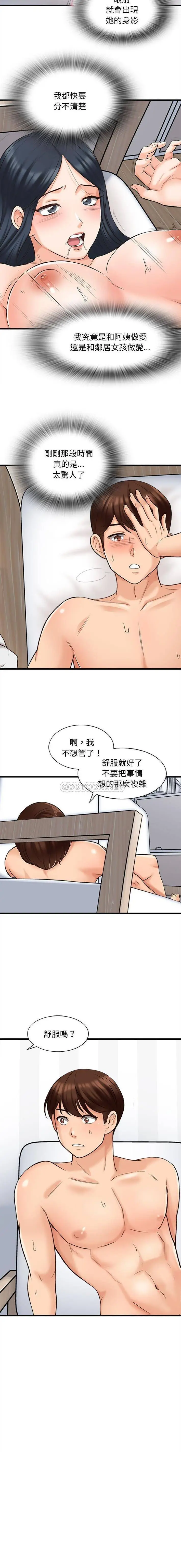 漫画《幸福公寓》第7话第7张图