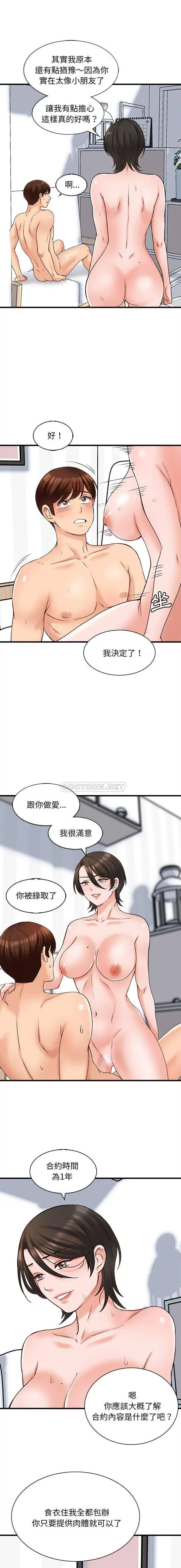 漫画《幸福公寓》第7话第9张图